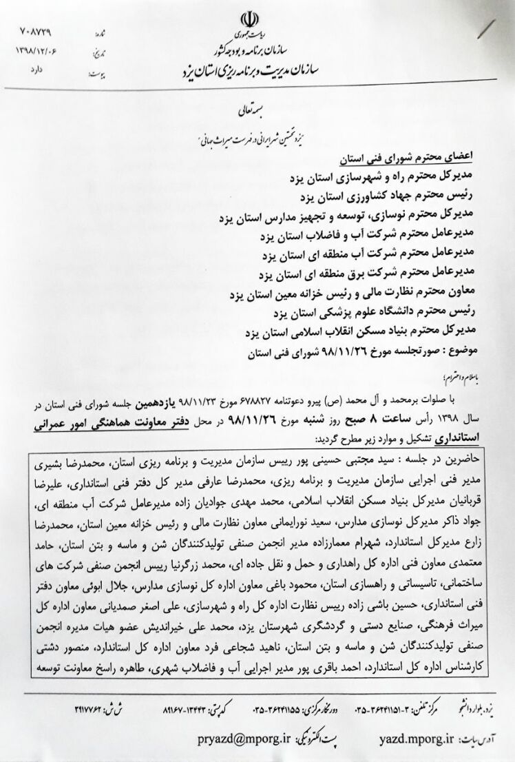 پیام ریاست محترم انجمن ، جناب آقای مهندس شهرام معمارزاده به مناسبت تصویب طرح رتبه بندی در شورای فنی استان یزد